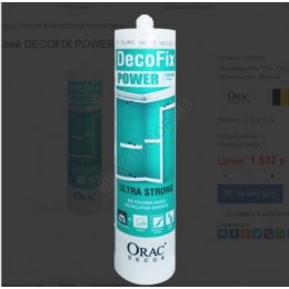 ORAC DECOR монтажный полимерный FDP700 DECOFIX POWER