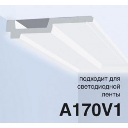 Карнизы A170V1