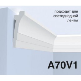 Карнизы A70V1